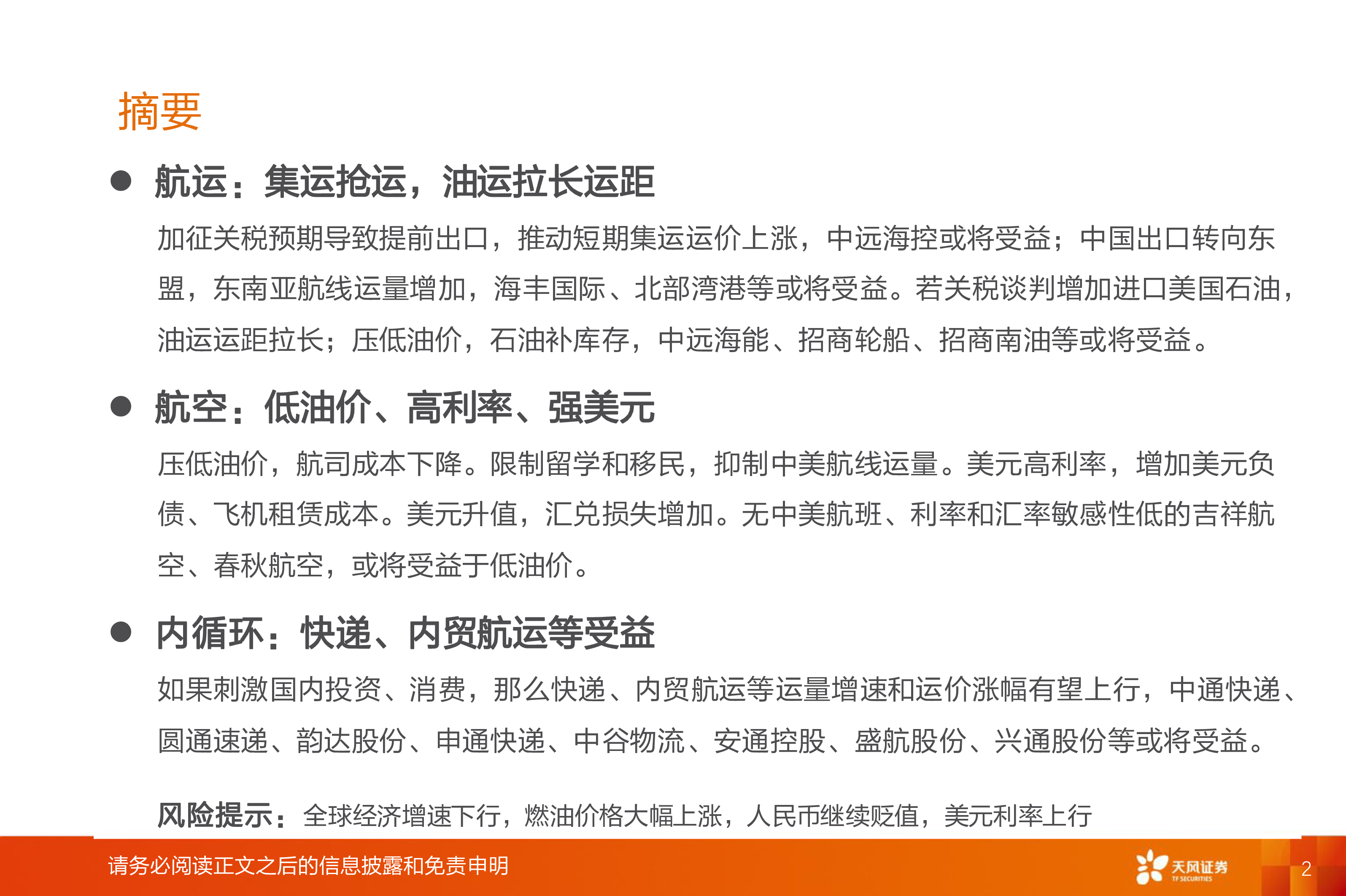 交通运输行业专题研究特朗普当选交运投资机会-24111418页